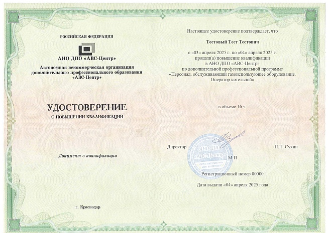 Персонал, обслуживающий газоиспользующее оборудование. Оператор котельной.. Обучение дистанционно